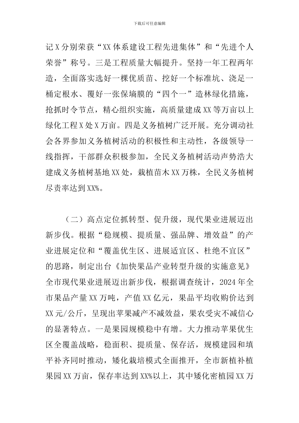 2024年市直林业系统干部职工大会上的讲话_第3页