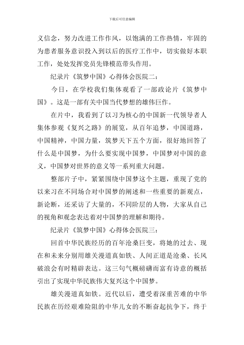 纪录片《筑梦中国》心得体会医院_第2页