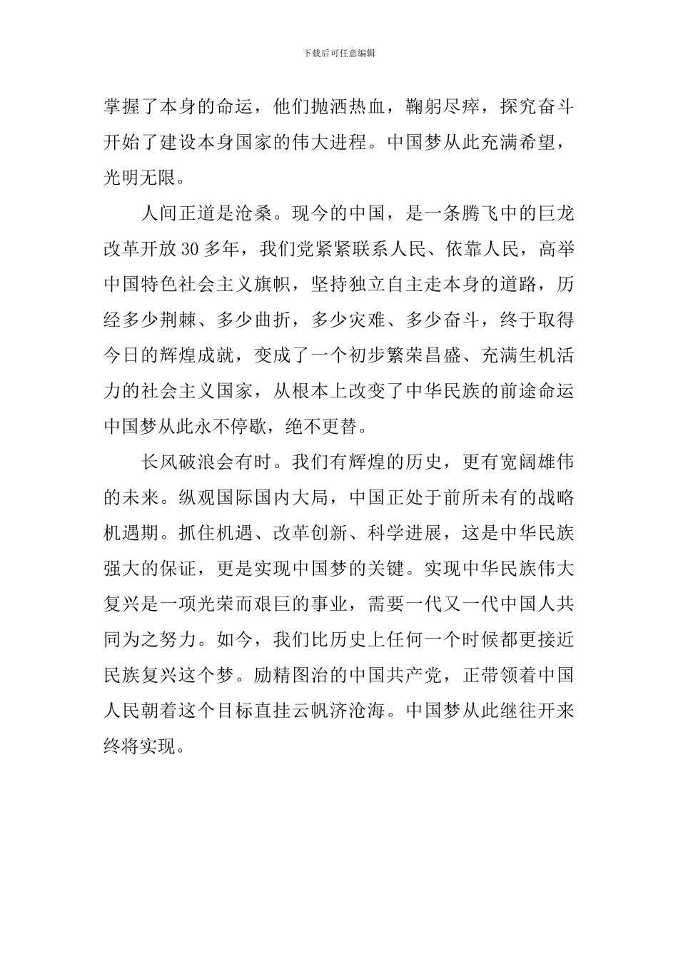 纪录片《筑梦中国》心得体会医院_第3页