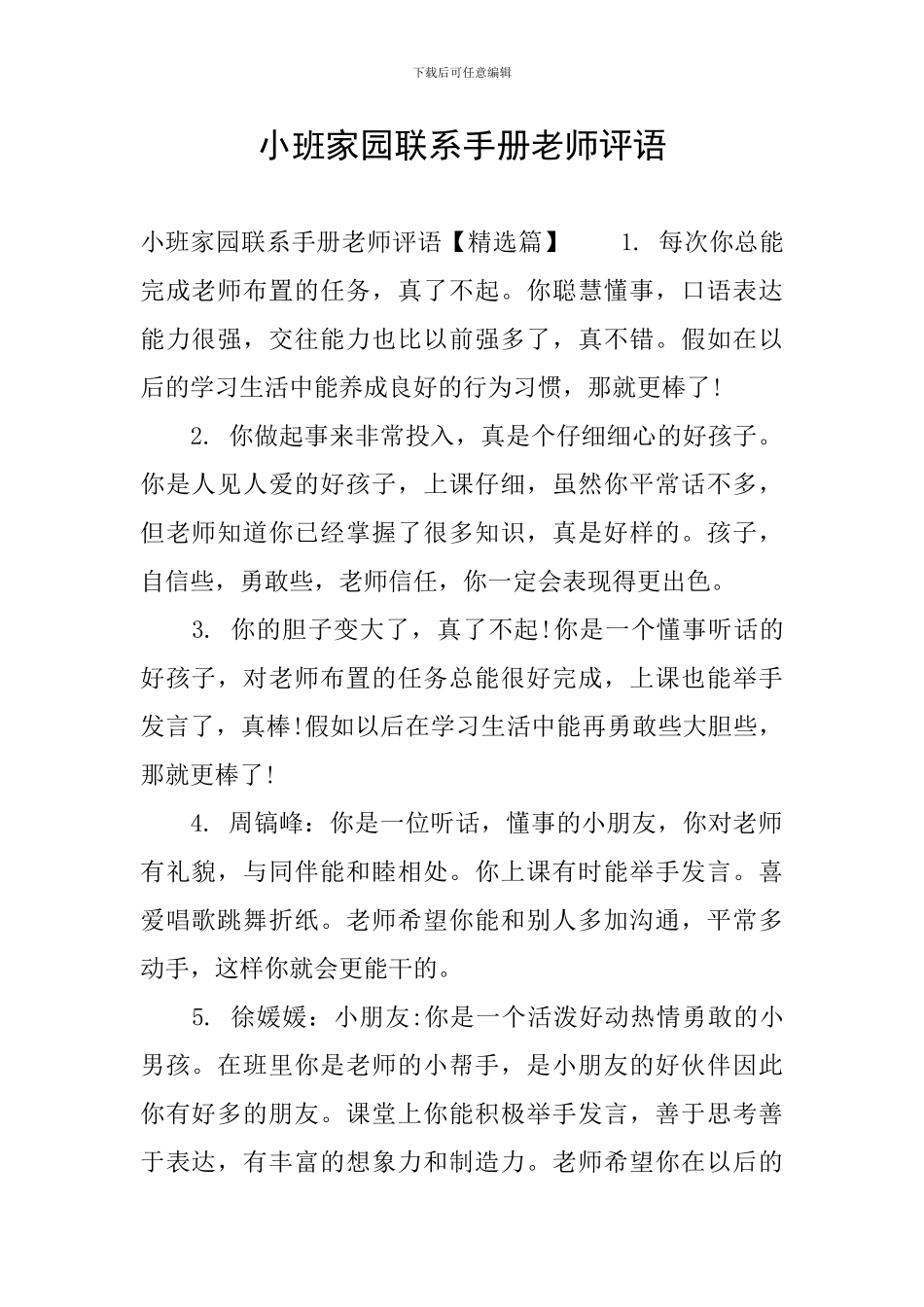 小班家园联系手册老师评语_第1页