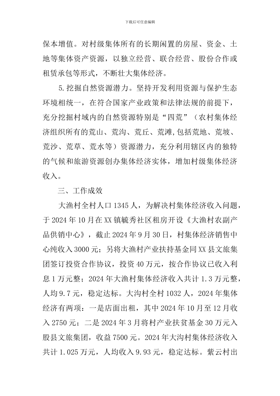 乡镇发展农村集体经济工作自查报告范文_第3页