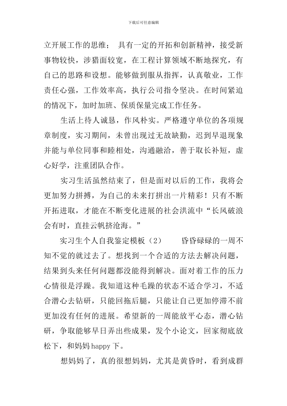 实习生个人自我鉴定模板_第2页