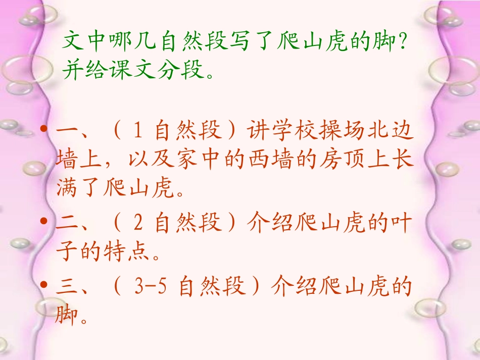 爬山虎的脚 (9)_第3页