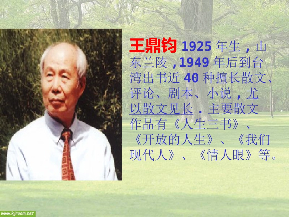 《那树》课件：_第2页