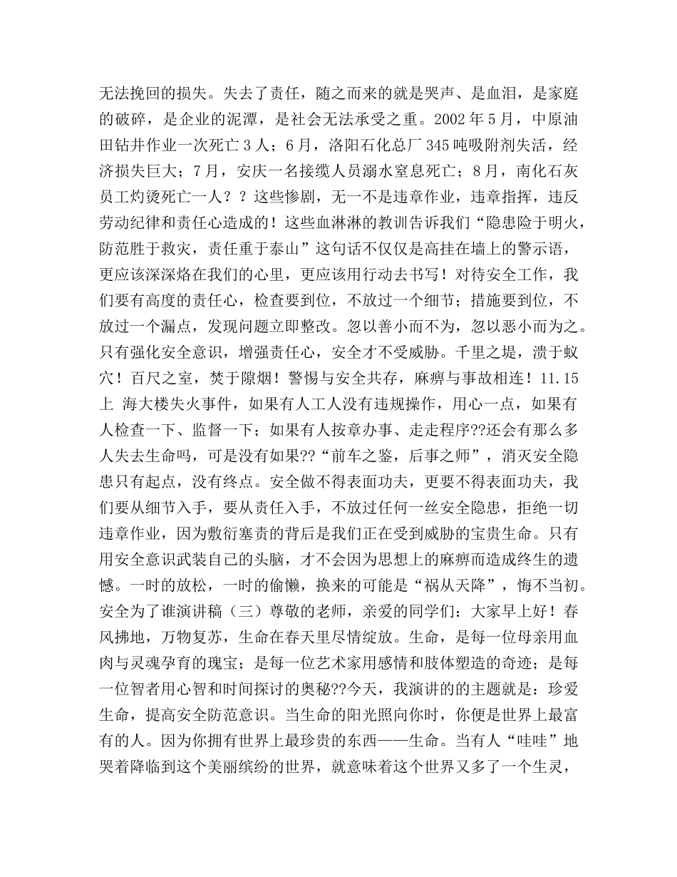 煤矿安全为了谁演讲稿 _第2页