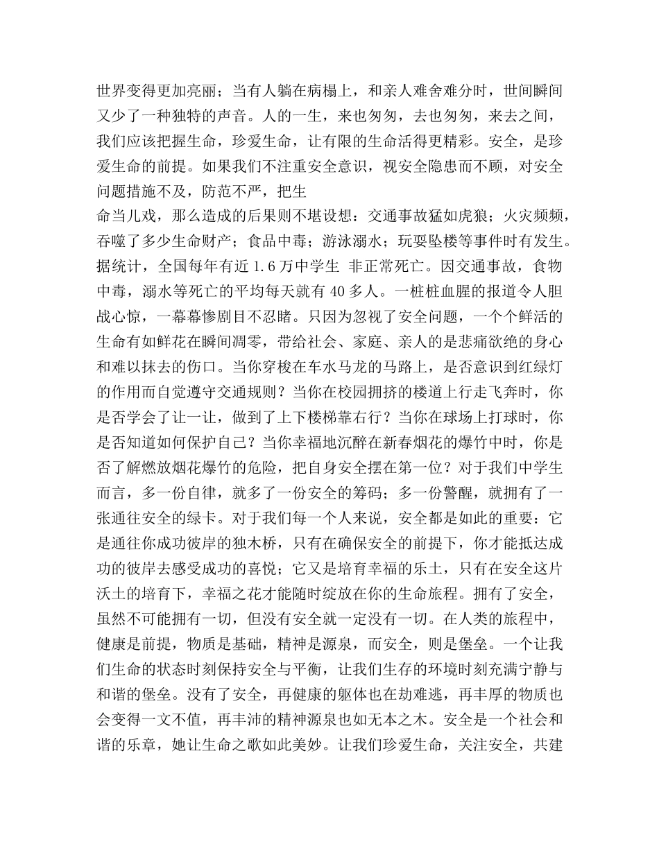 煤矿安全为了谁演讲稿 _第3页