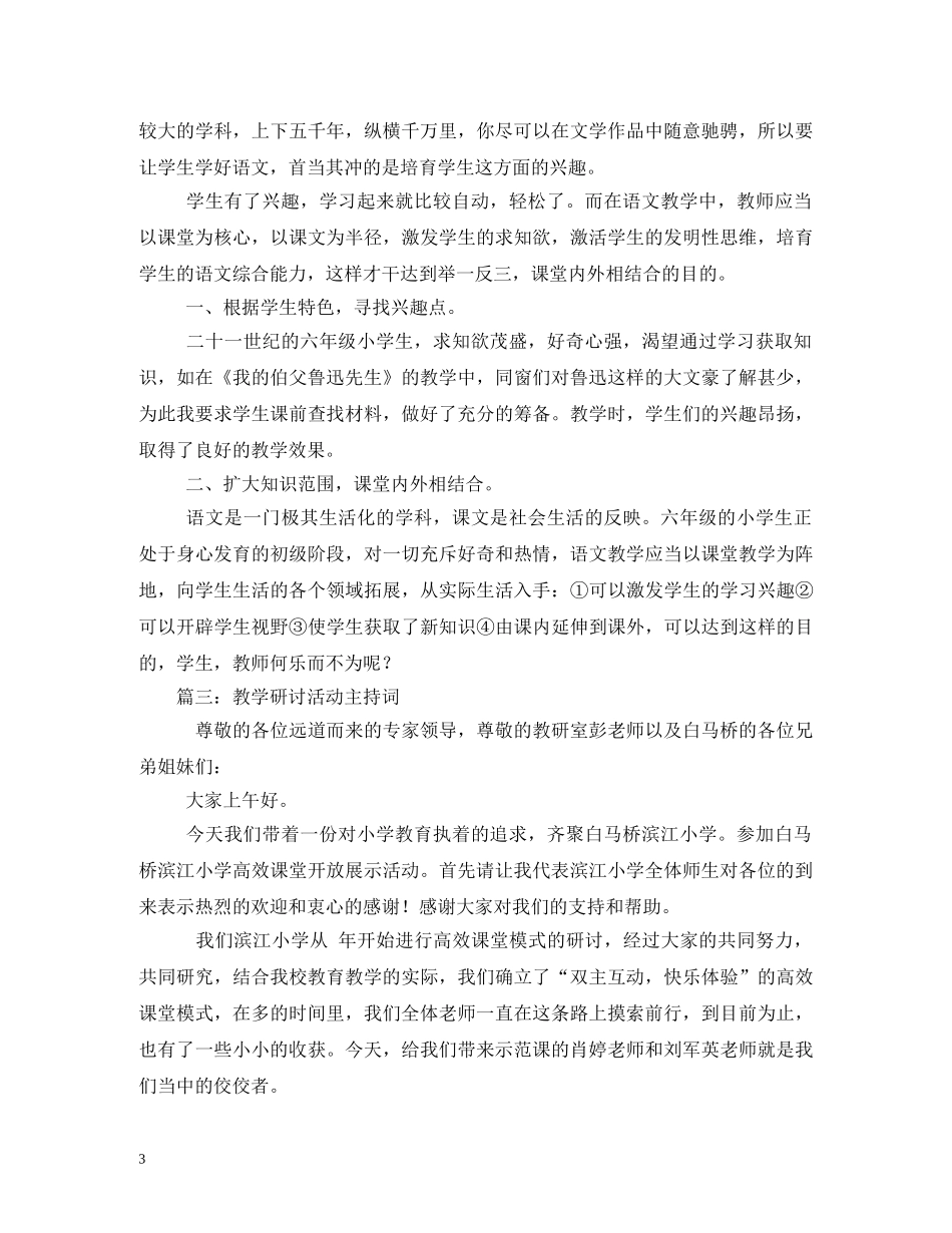 学校教学研讨会主持词大全 _第3页