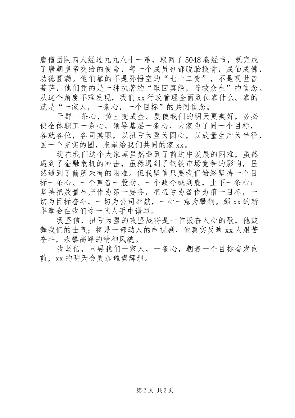 关于形势任务教育的演讲致辞精选_第2页