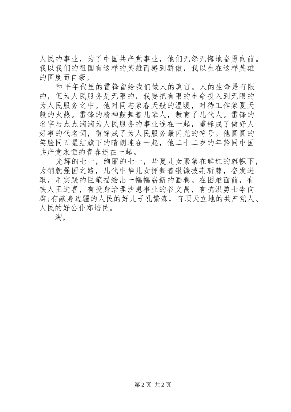 20XX年七一演讲(5)_第2页