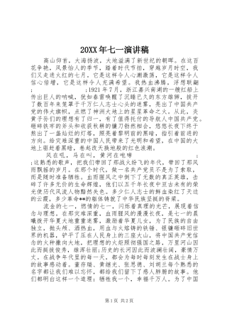 20XX年七一演讲(5)