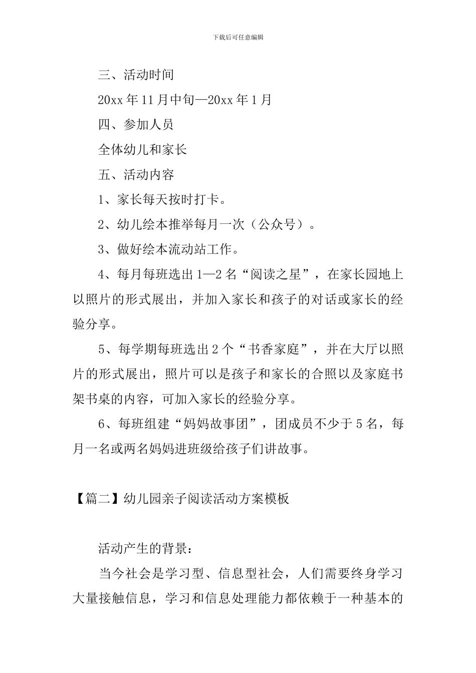 幼儿园亲子阅读活动方案模板_第2页