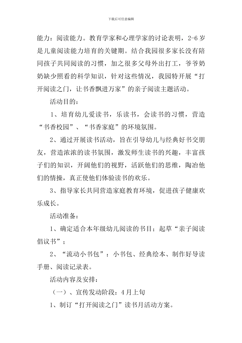 幼儿园亲子阅读活动方案模板_第3页