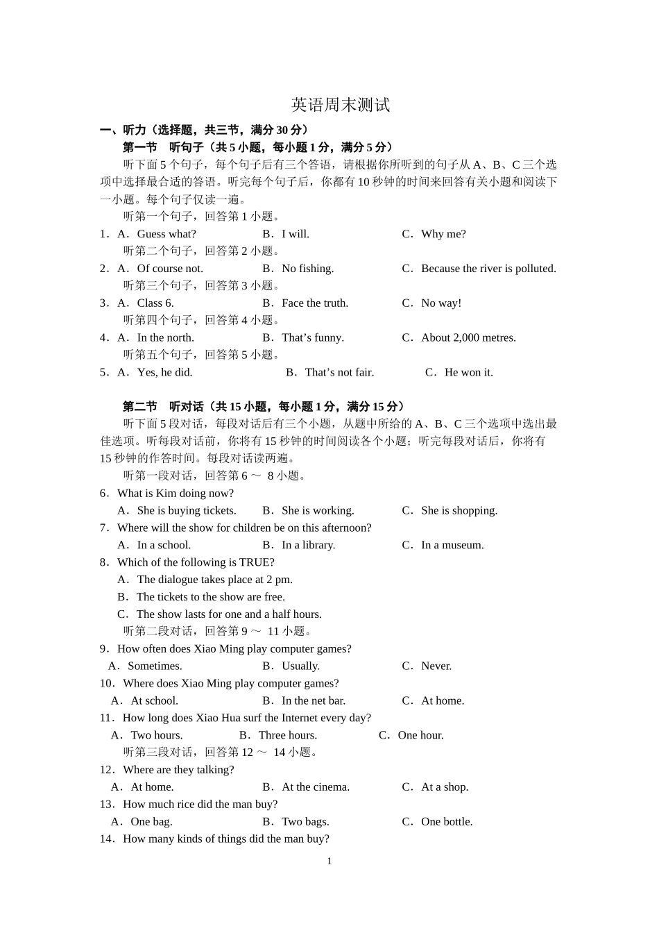 英语周末测试_第1页