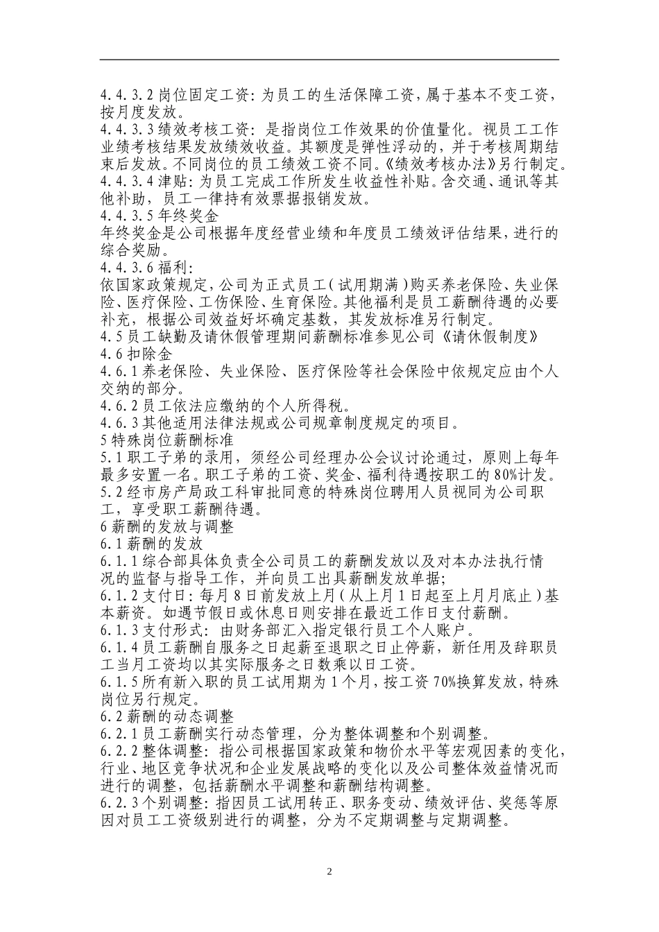 薪酬管理办法1_第2页