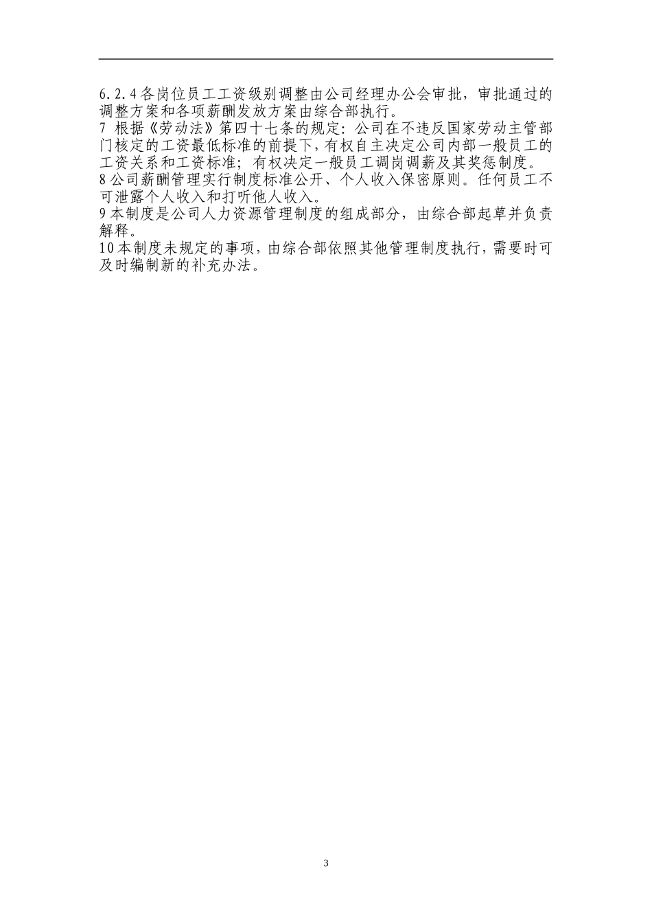 薪酬管理办法1_第3页