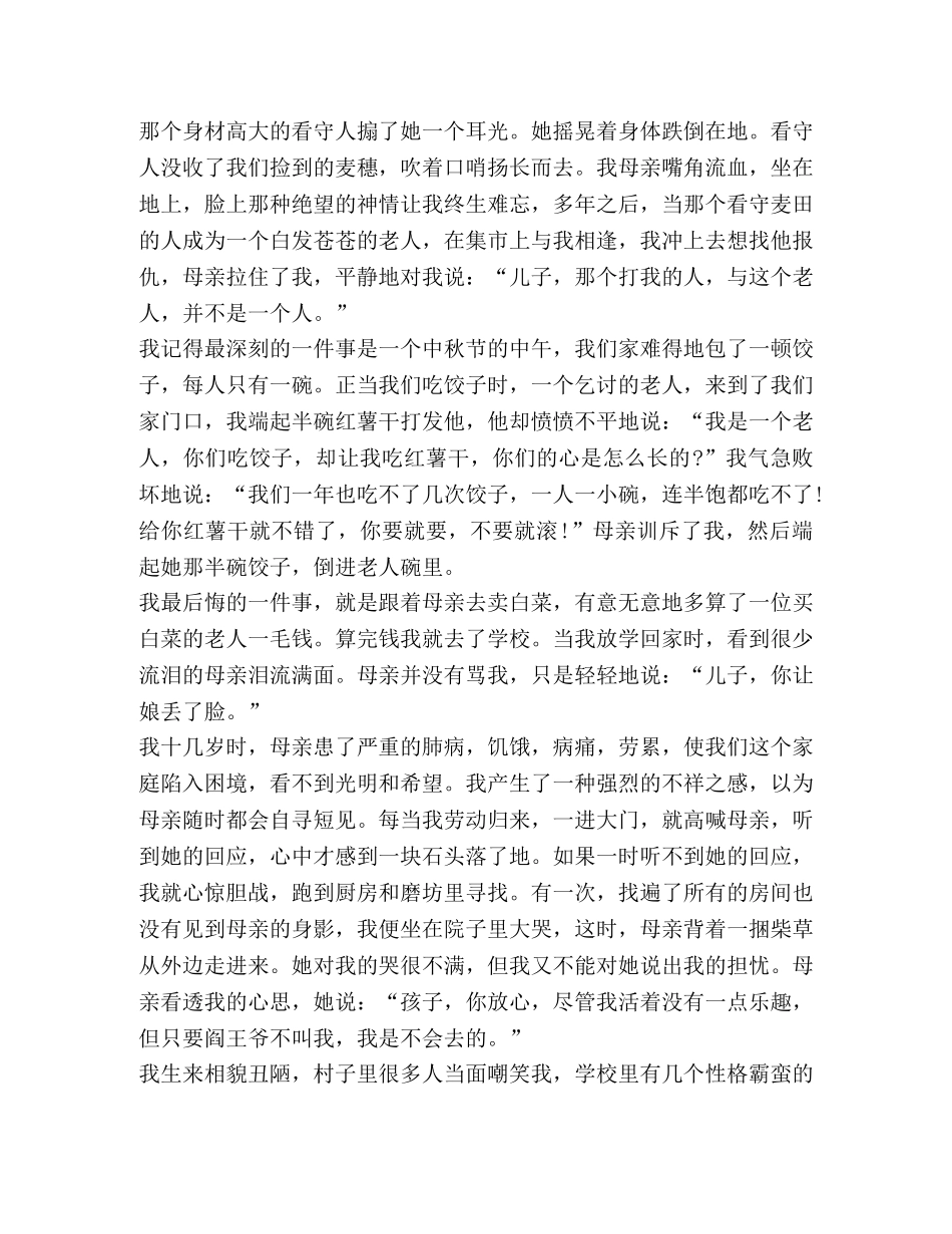 关于莫言演讲发言稿 _第2页