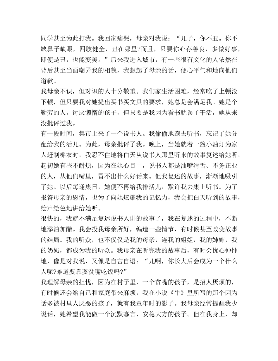 关于莫言演讲发言稿 _第3页