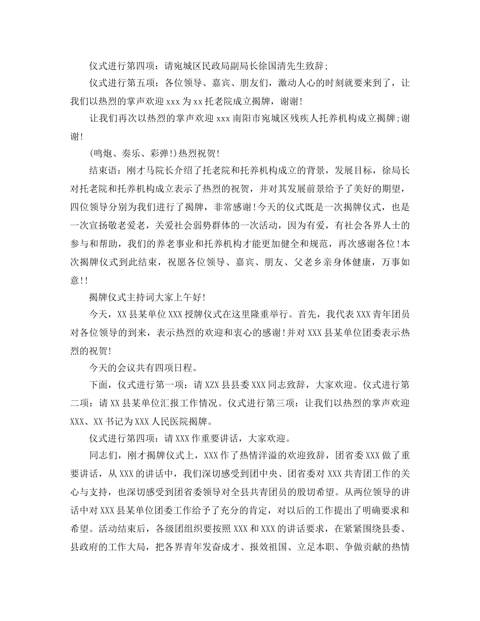 揭牌仪式主持词5篇 _第2页