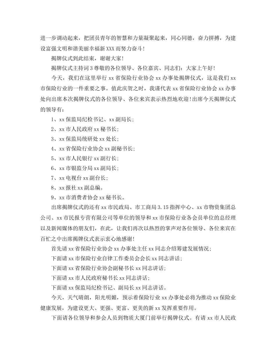 揭牌仪式主持词5篇 _第3页