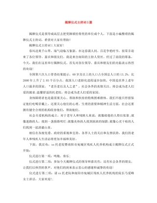 揭牌仪式主持词5篇 