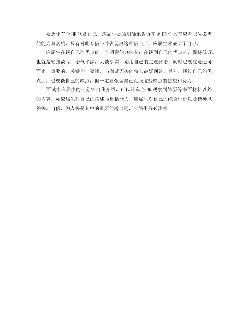 面试一分钟自我介绍怎么说 _第2页