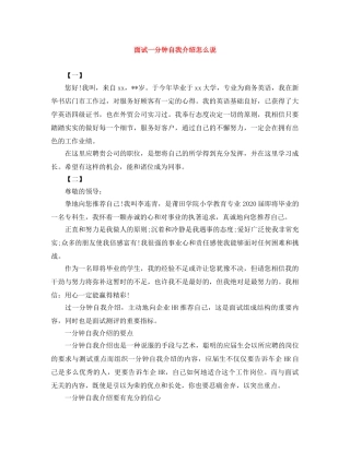 面试一分钟自我介绍怎么说 