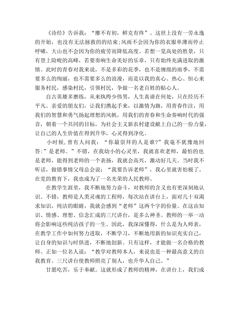 教师演讲稿精选13篇 _第2页