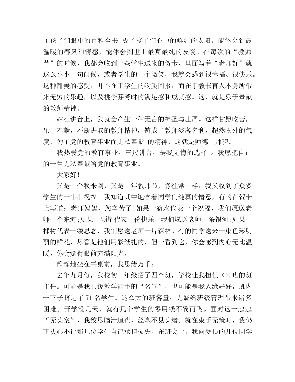 教师演讲稿精选13篇 _第3页