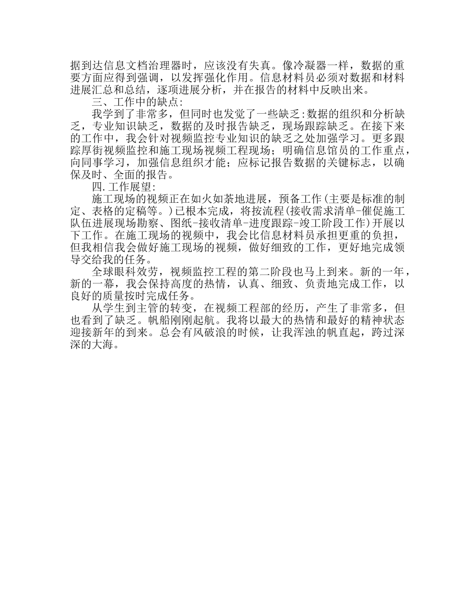 监理资料员工作参考总结范文（通用） _第2页