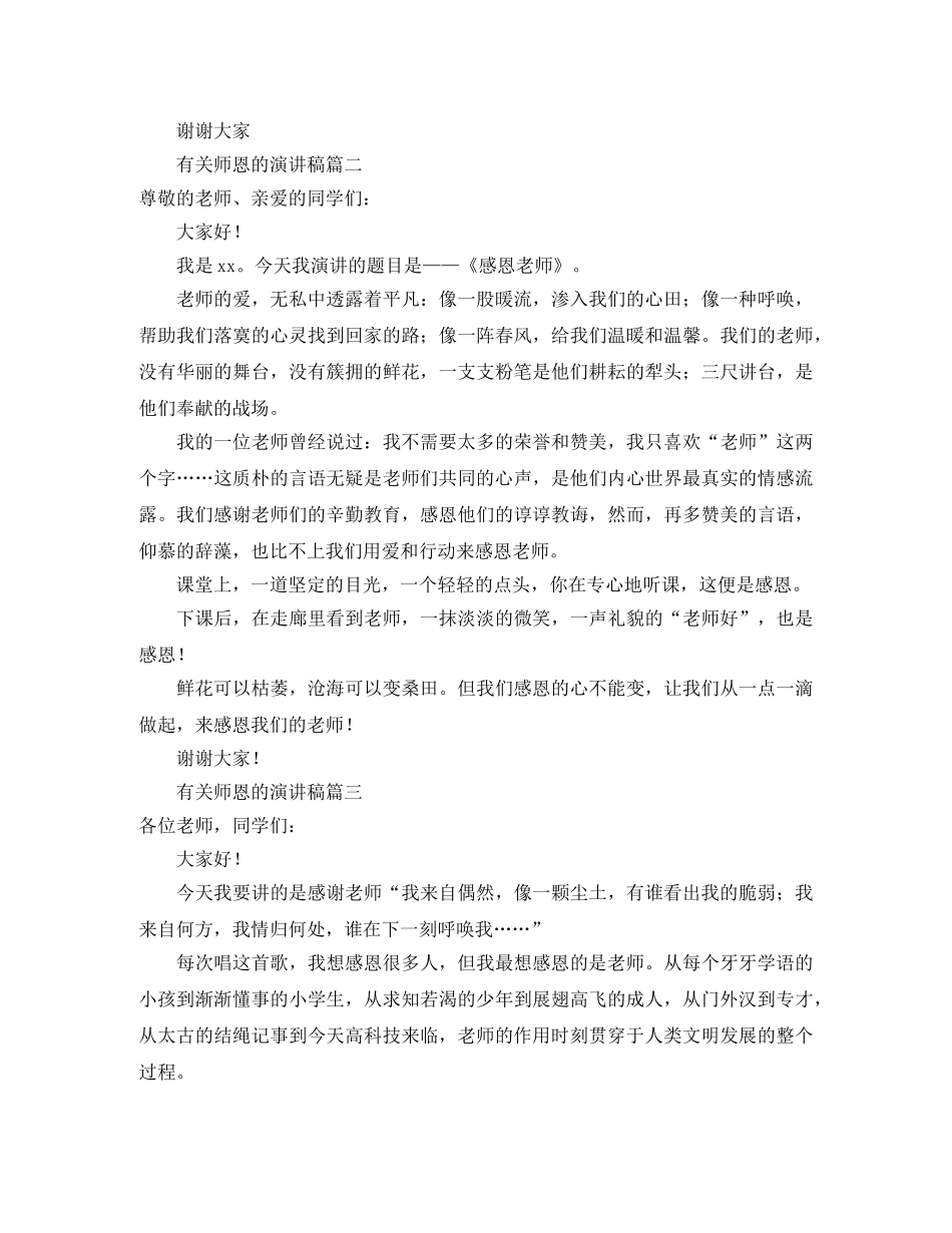 师恩的演讲稿范文 _第2页