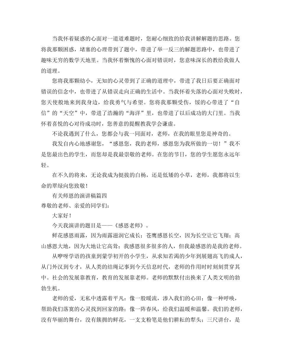 师恩的演讲稿范文 _第3页