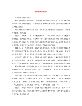 师恩的演讲稿范文 