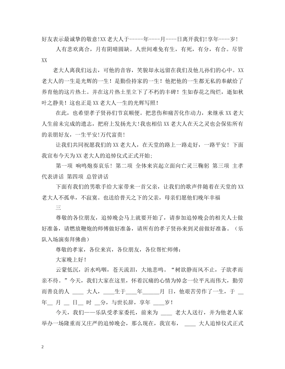 丧事主持词 _第2页