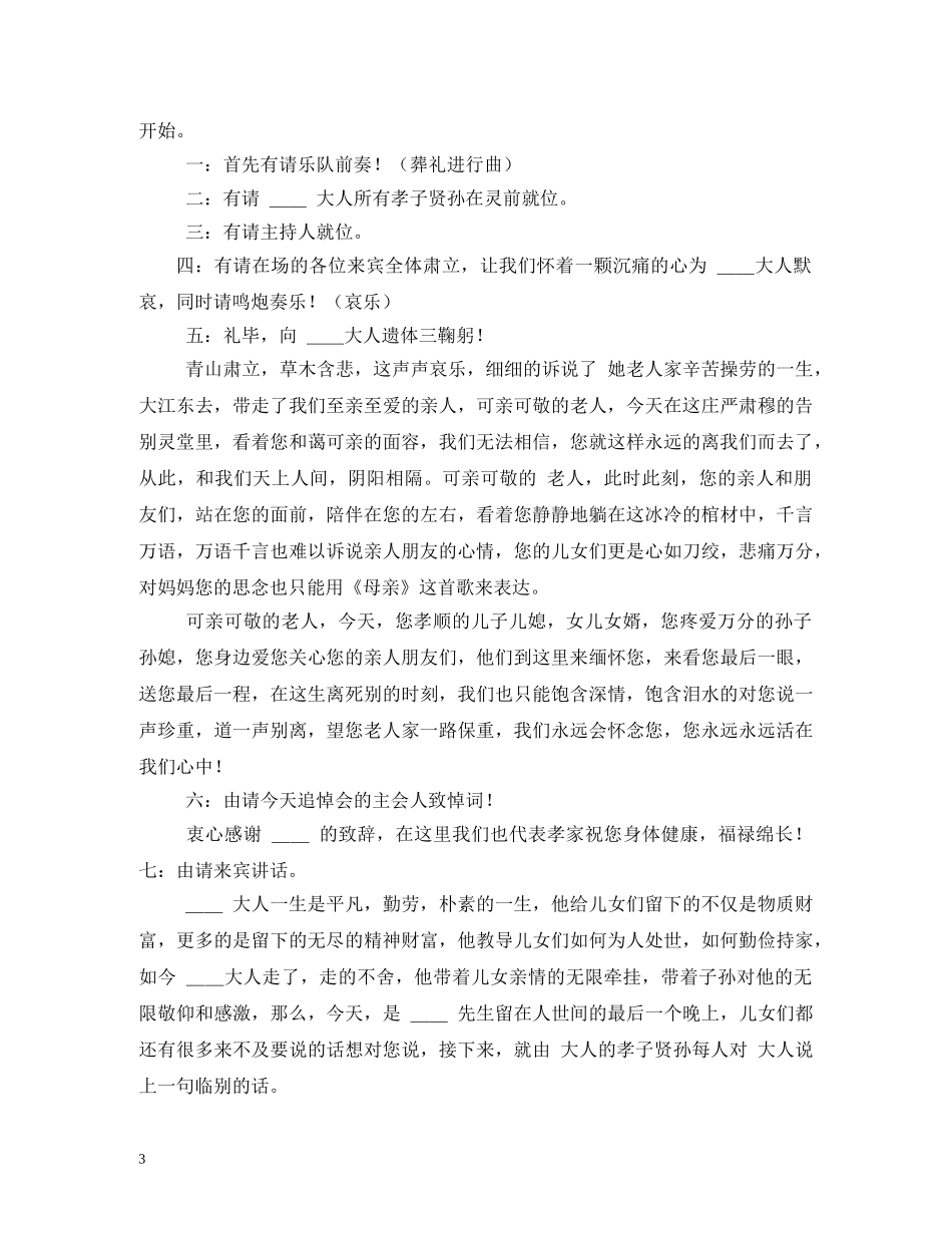 丧事主持词 _第3页