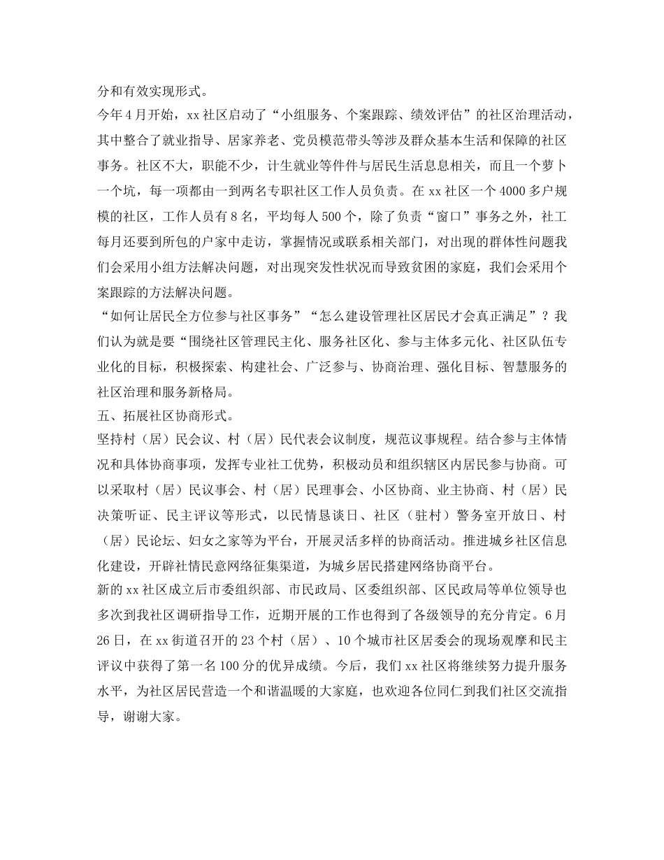 社区协商工作研讨会发言稿 _第2页