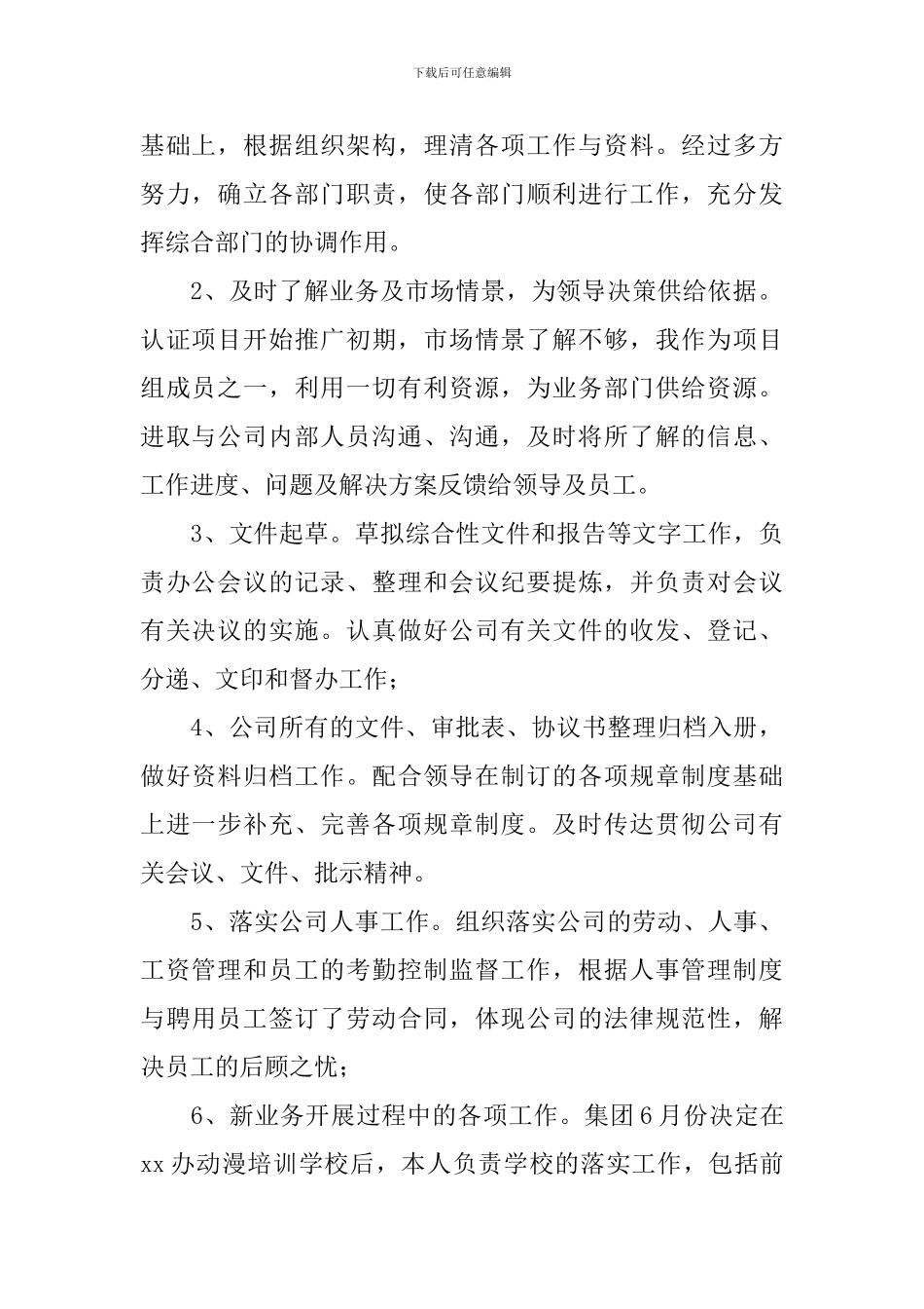 2024年集团公司办公室工作总结范文大全_第2页