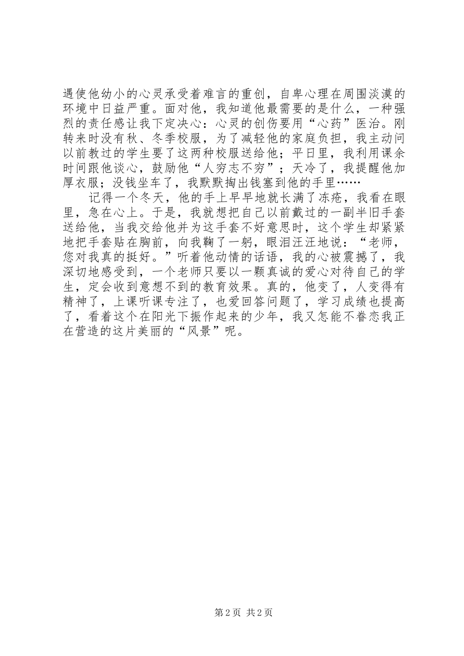 “正师风、铸师魂、炼师功、强师能”致辞演讲稿_第2页