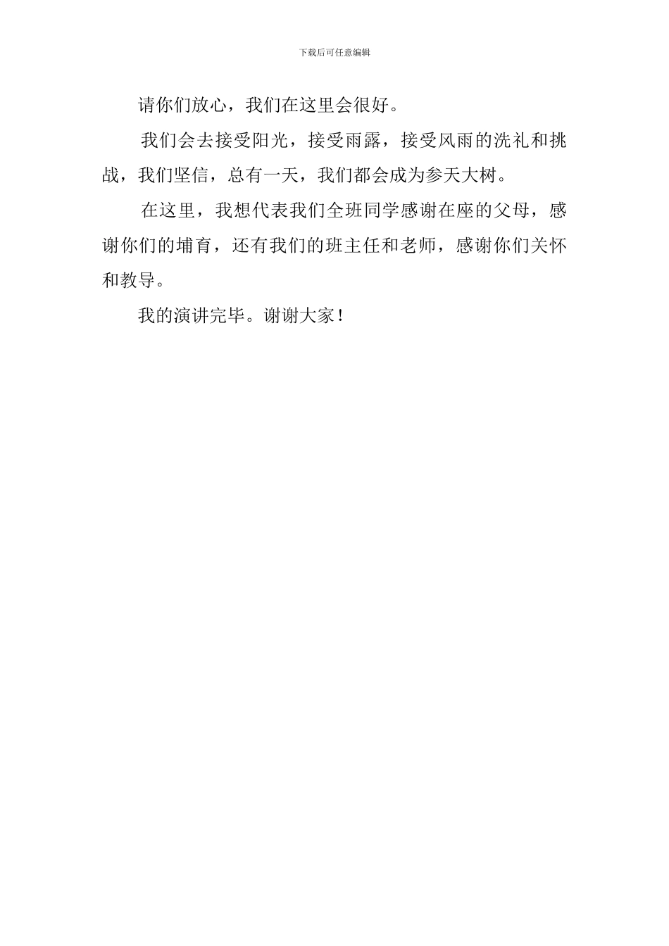 家长会学生代表的演讲稿范文_第2页