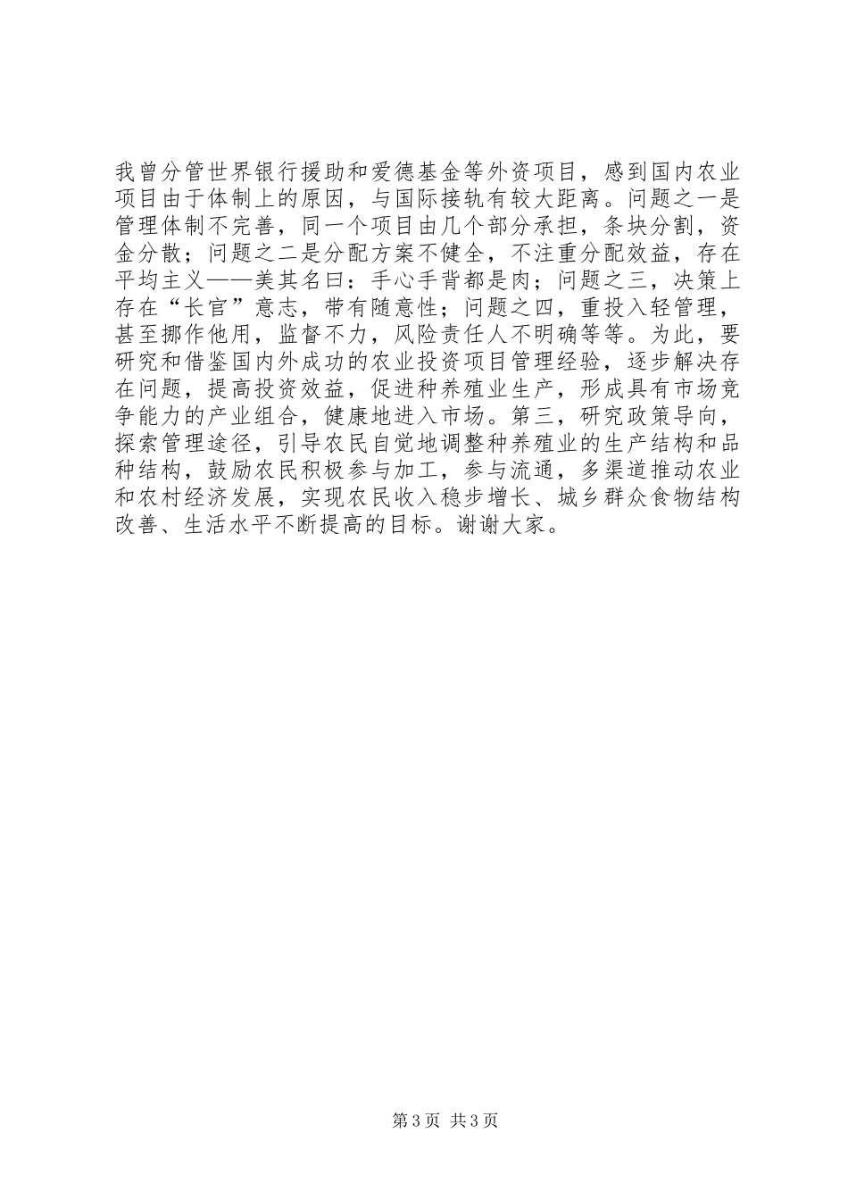 计财处副处长竞职演讲稿范文_第3页