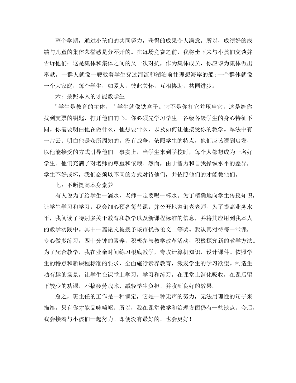 小学低年级班主任工作参考总结 (2) _第3页