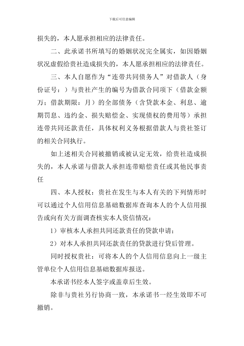 共同还款承诺书_第2页