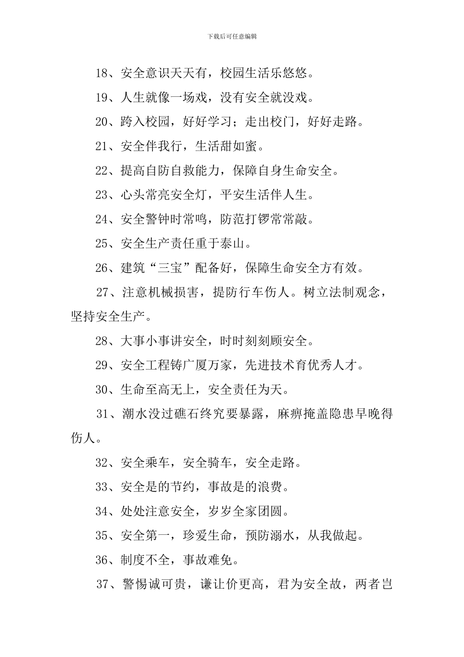 初中班级安全教育口号三篇_第2页