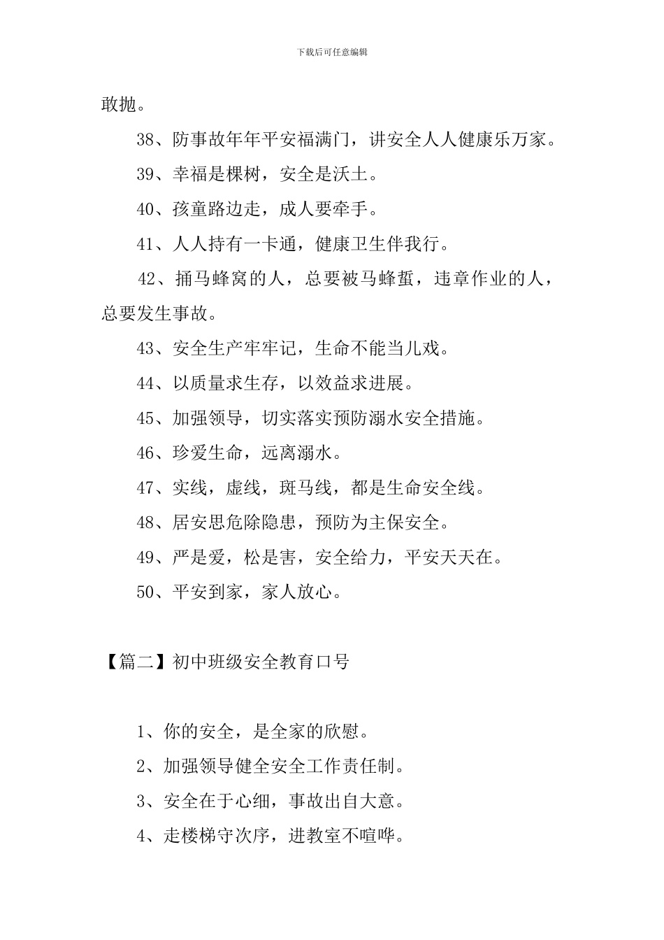 初中班级安全教育口号三篇_第3页