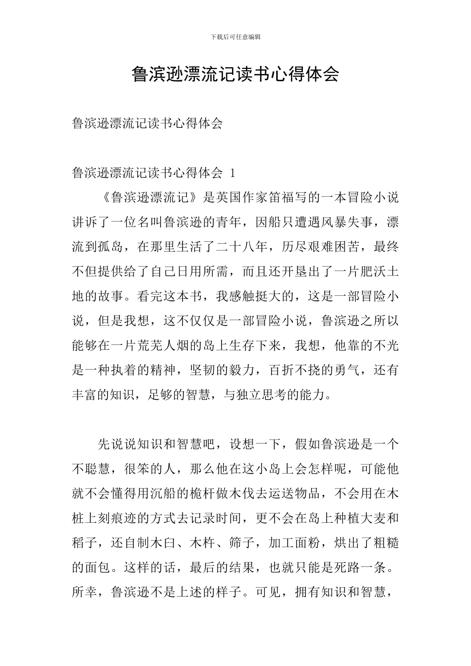 鲁滨逊漂流记读书心得体会_第1页