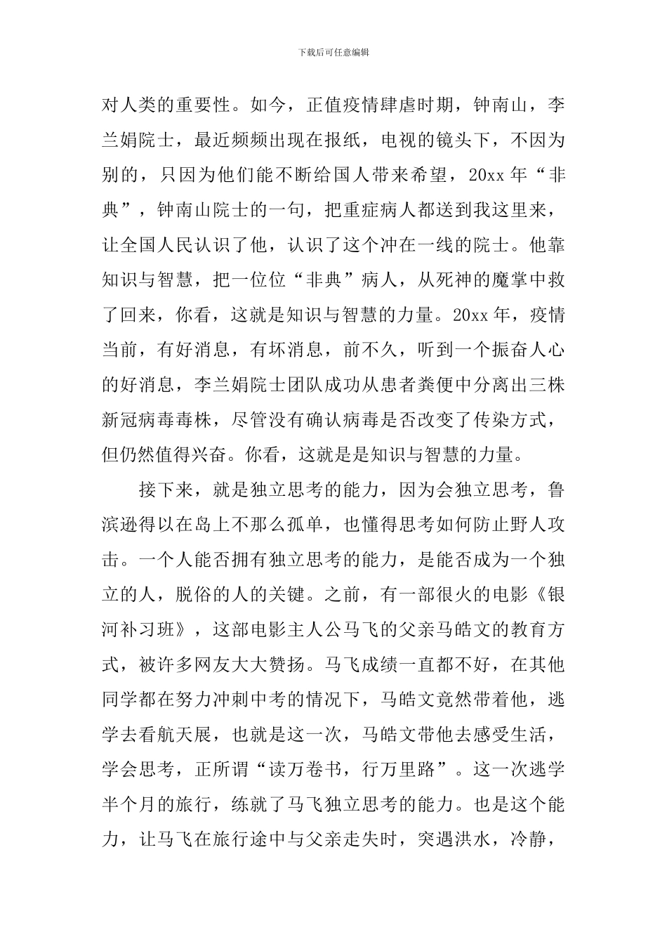 鲁滨逊漂流记读书心得体会_第2页