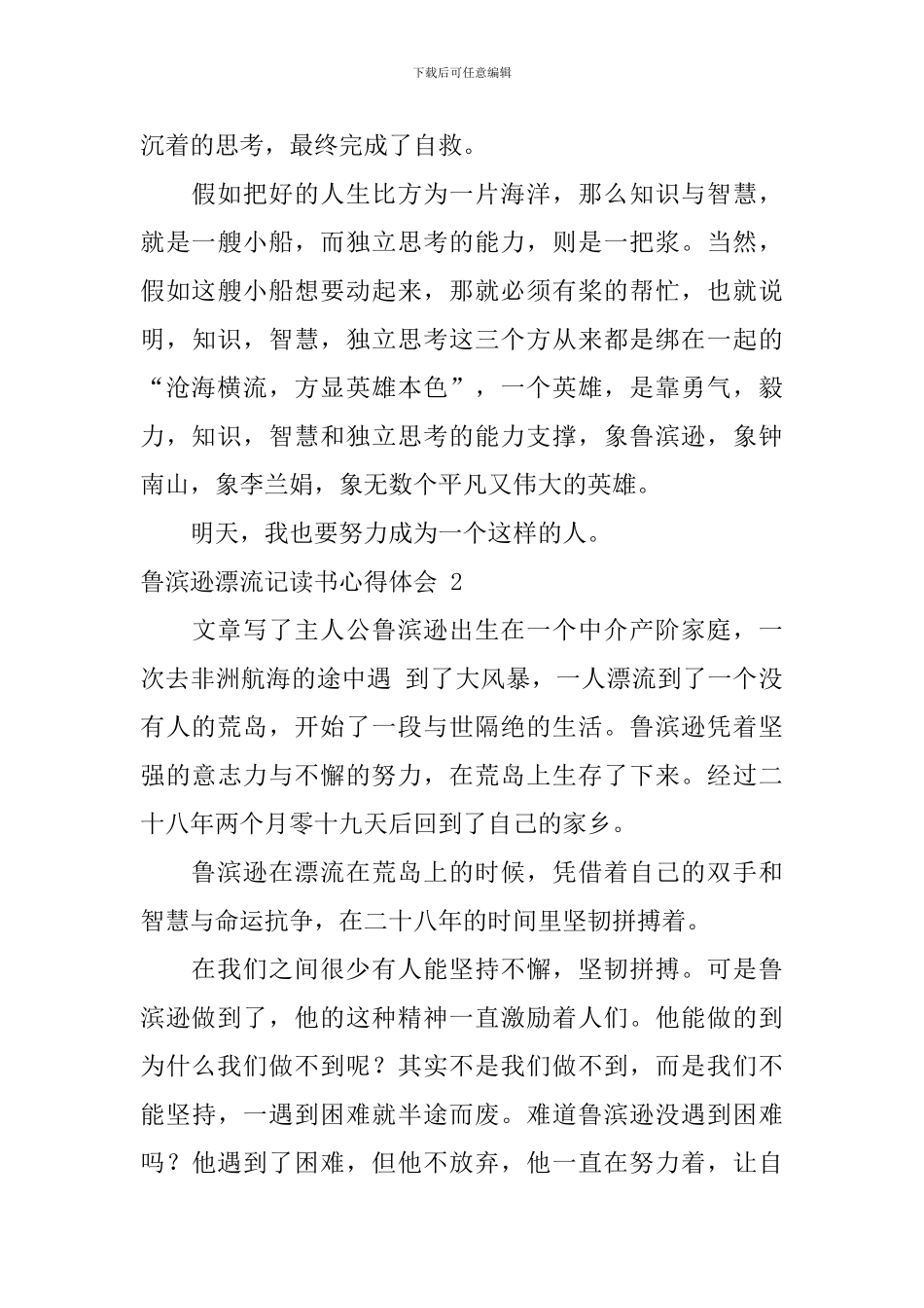 鲁滨逊漂流记读书心得体会_第3页