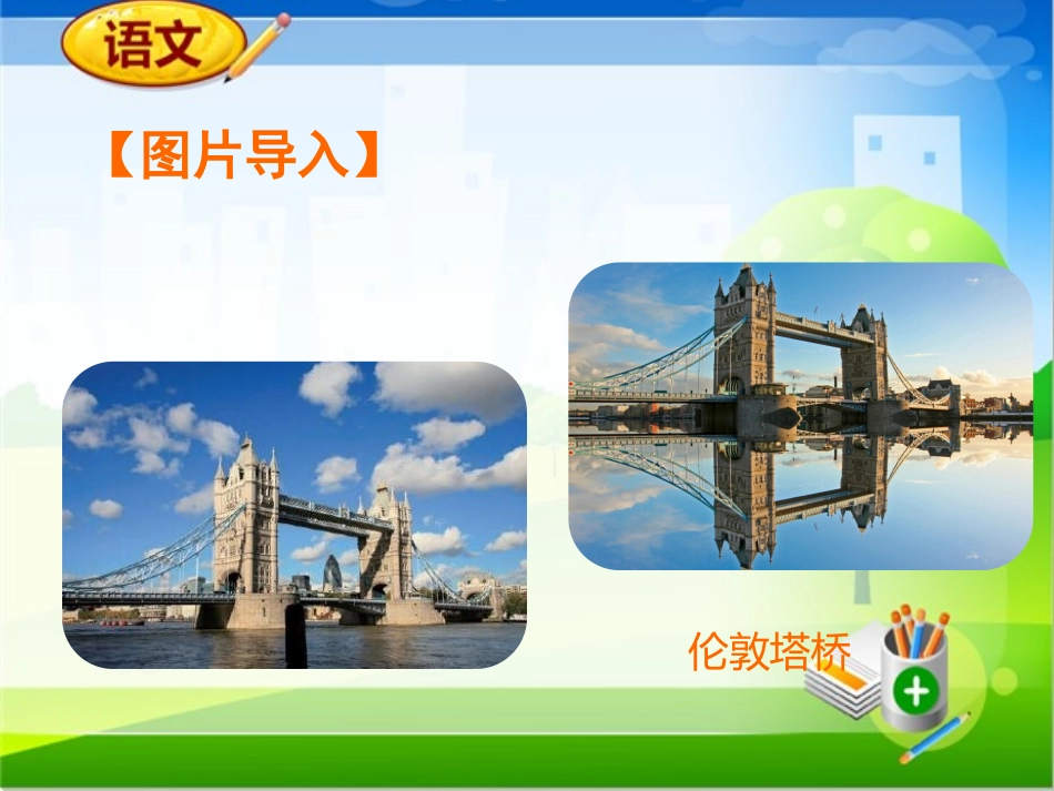 19赵州桥 (2)_第3页