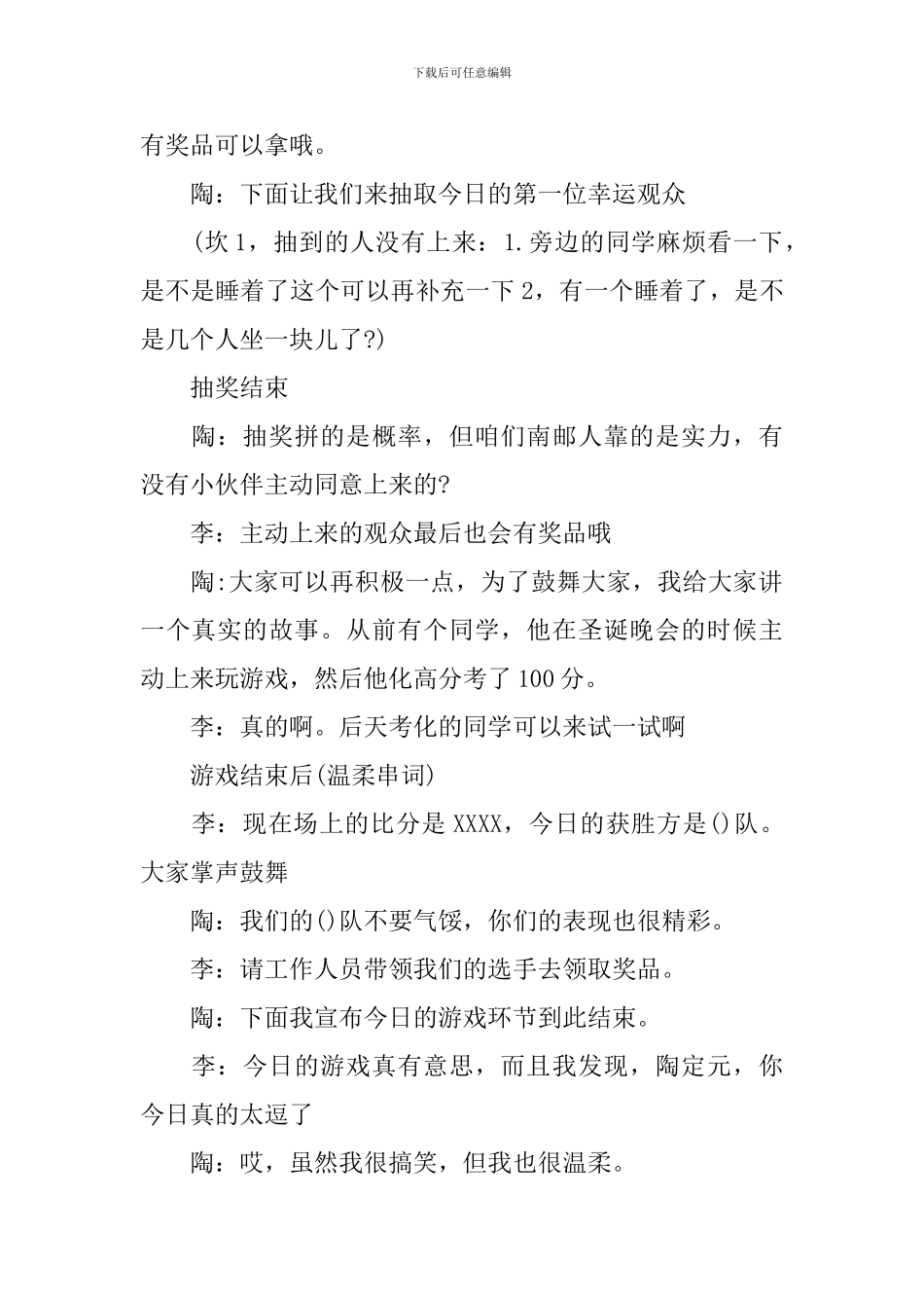 游戏环节主持人串词四篇_第2页