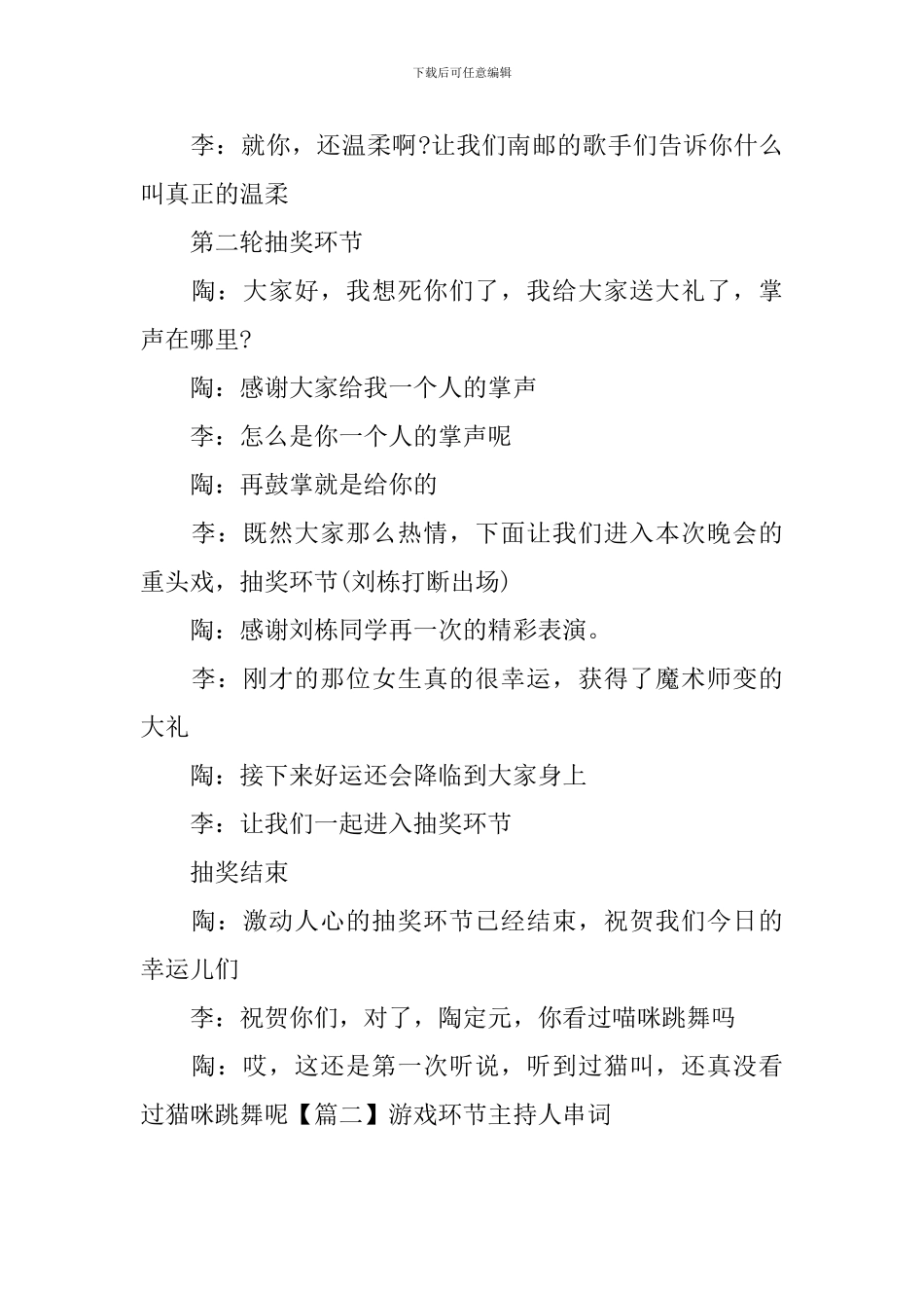 游戏环节主持人串词四篇_第3页