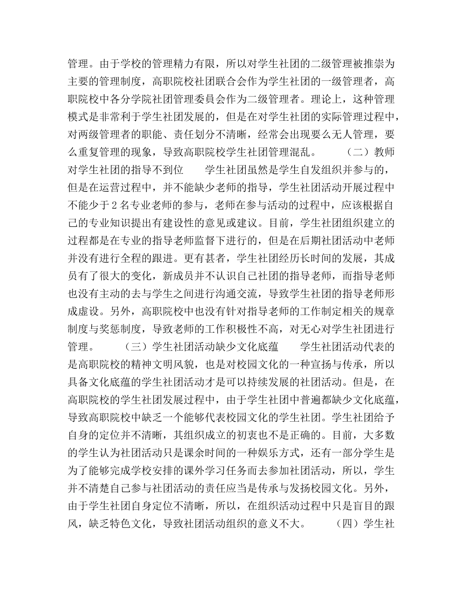 高职辅导员工作生社团建设管理模式探析 _第2页